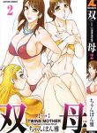 Twins Mother Volume 1-2