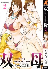 Twins Mother Volume 1-2
