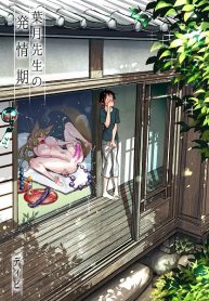 Dhibi – Hazuki-Sensei No Hatsujouki
