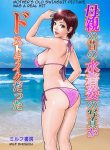Milf shobou – Mother’s Old Swimsuit Picture Was A Real Hit