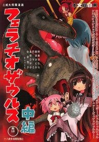 Kyuusuikei – Fellatiosaurus VS Mahou Shoujo Chuuhen
